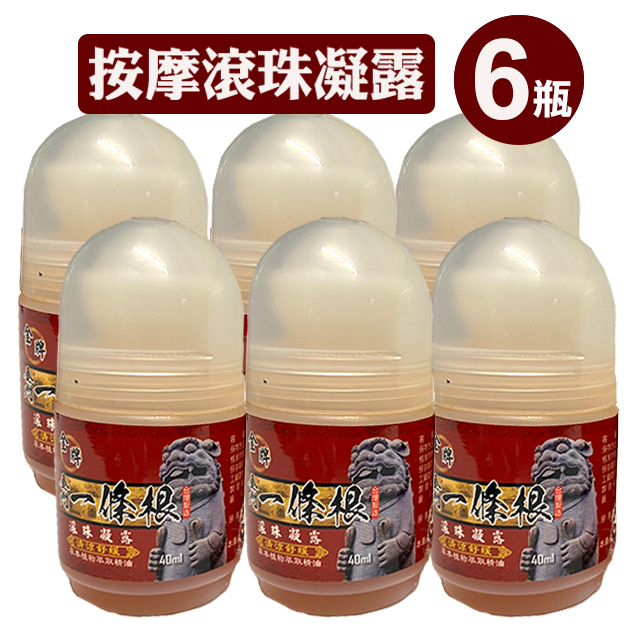 金牌 金門一條根舒緩按摩滾珠凝露(清涼舒緩) 40ml*六罐