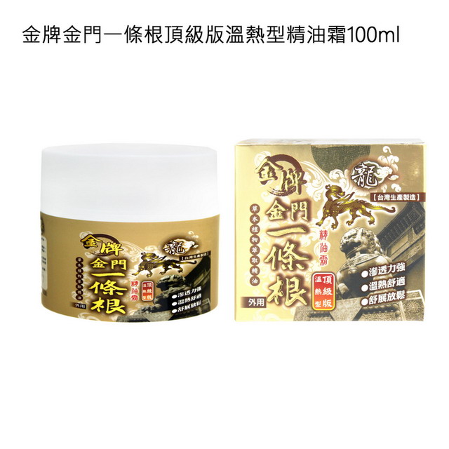 金牌 金牌金門一條根頂級版溫熱型精油霜 100ml 2罐