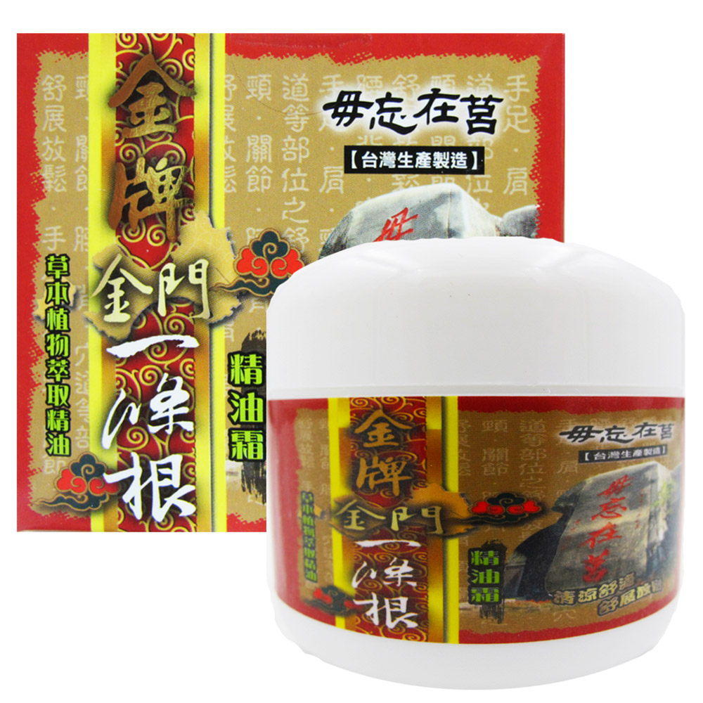 【金牌】金門ㄧ條根精油霜100ml/入