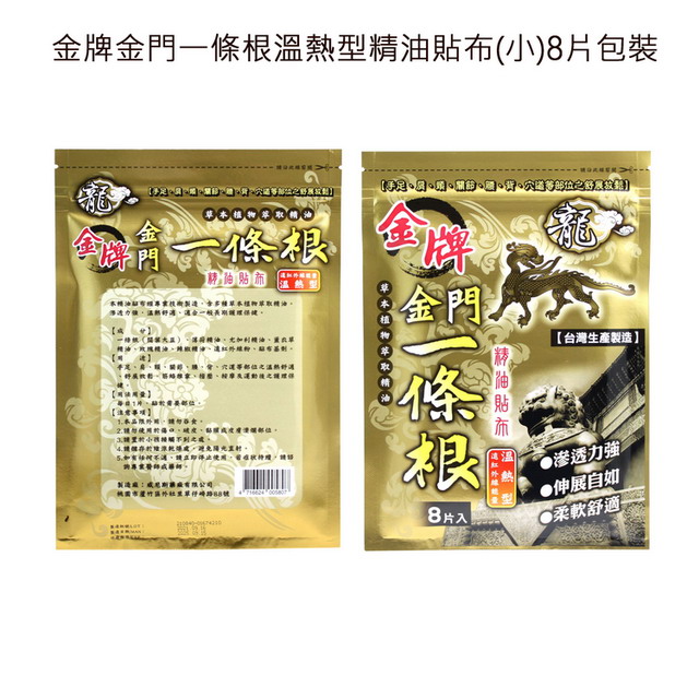 金牌 金牌金門一條根溫熱型精油貼布(8片包裝) *6包