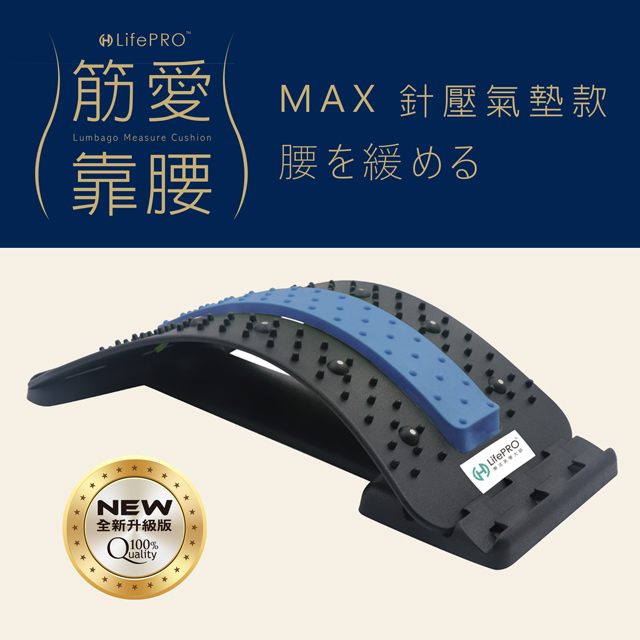 LifePRO 腰椎/背部伸展器MAX舒緩下背肌|疏通經絡