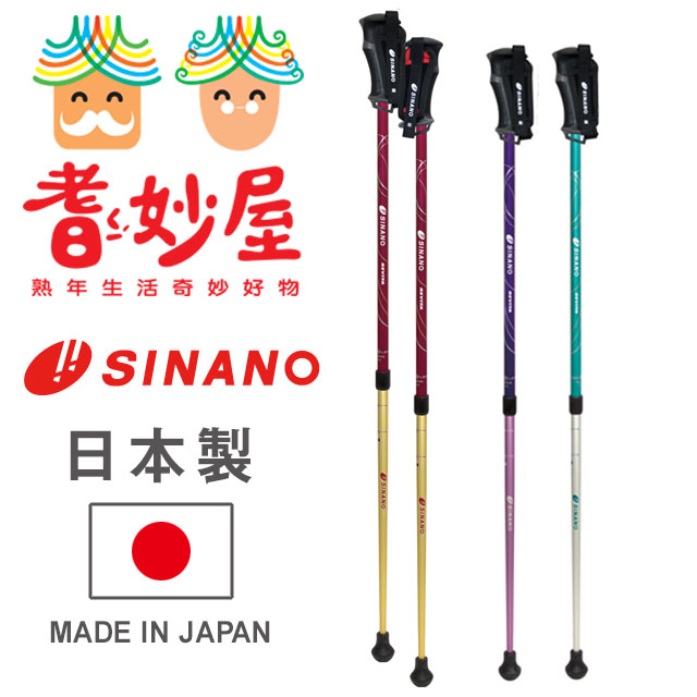耆妙屋 日本SINANO舒適握把健走杖