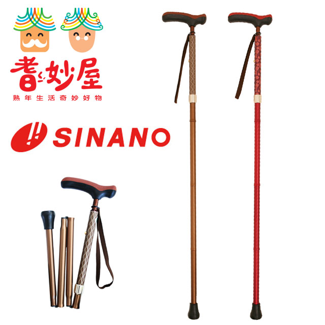 耆妙屋SINANO抗菌樂折疊手杖