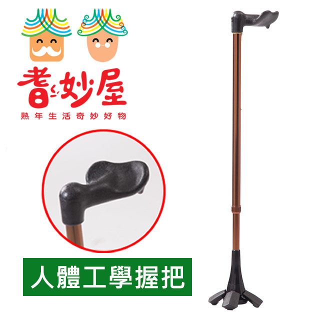 耆妙屋 可站立手杖(人體工學拐)