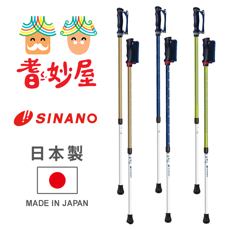 耆妙屋 Sinano 抗菌健走杖 (伸縮杖)