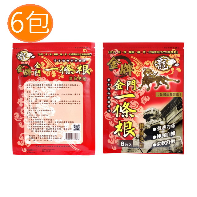 金牌 金門一條根草本植物精油貼布(小)8片包裝 *6包