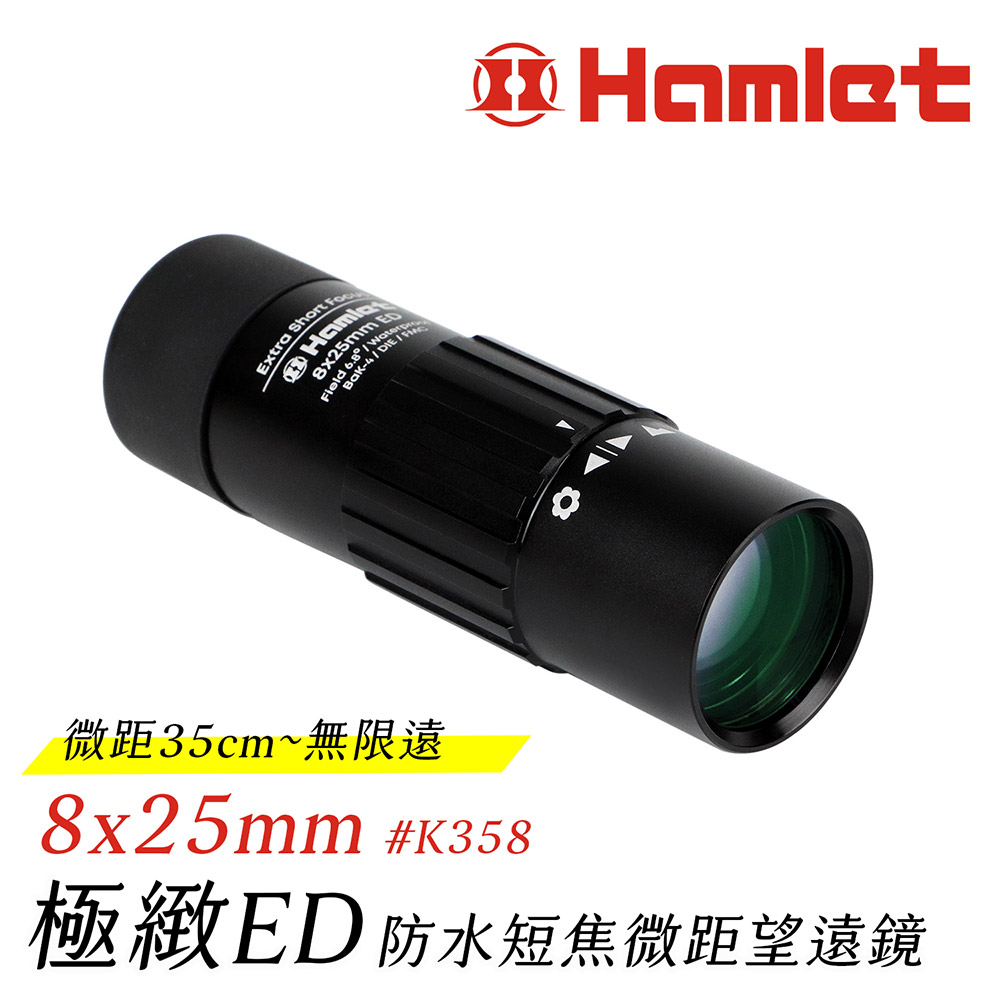 Hwatang 華堂光學 8x25mm 極緻ED防水短焦微距望遠鏡 Hamlet 哈姆雷特 K358