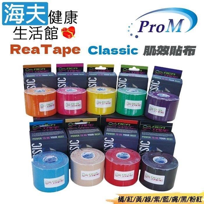 海夫健康生活館 普達康醫 療用黏性膠帶 ProMedical ReaTape 韓國肌效貼布Classic 12包裝
