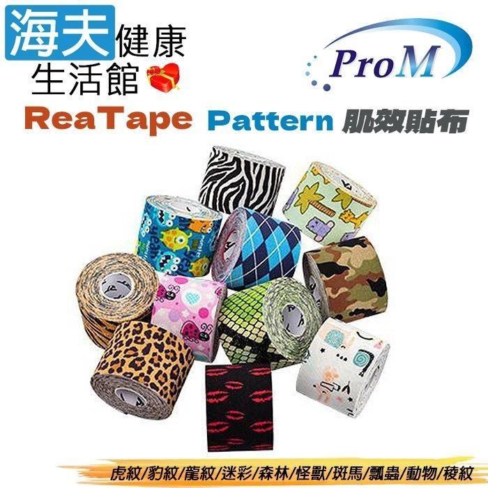 海夫健康生活館 普達康醫 療用黏性膠帶 ProMedical ReaTape 韓國肌效貼布Pattern 6包裝