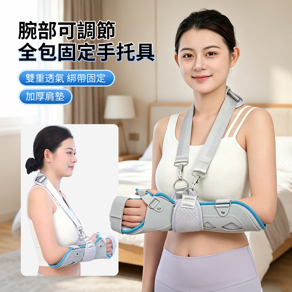 HADER 可調節手臂骨折關節脫位固定帶 前臂吊帶 肩頸腕托帶 手臂固定護具 手腕固定綁帶