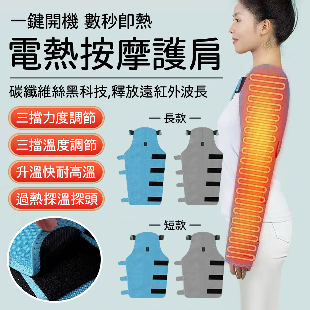 玖天 電熱按摩護肩 手臂套肩周保暖 灰色12V短款 熱敷肩臂肘手 肩部肘關節按摩器