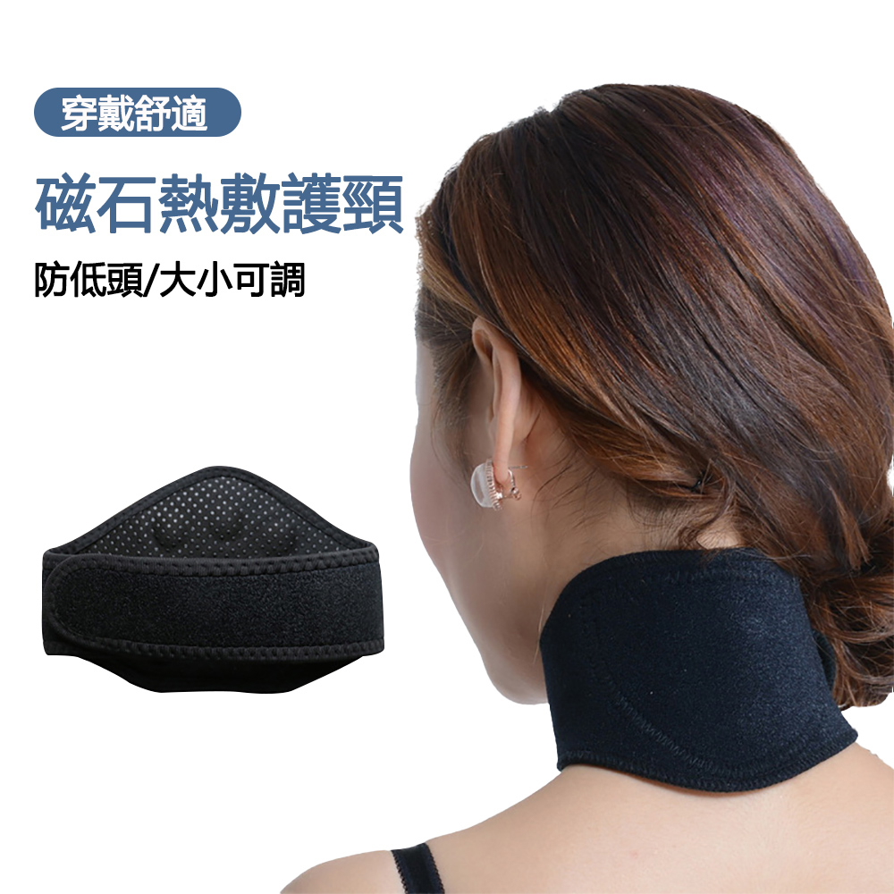AOAO 磁石熱敷自發熱護頸帶 可調式保暖脖圍 低頭族/冷氣房/頸部防寒 (溫感熱敷/舒緩緊繃/男女通用)