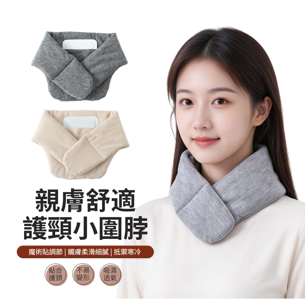 PABO 帕博 純棉加厚保暖護頸圍脖 可放暖貼 防寒護頸帶 頸椎護脖套 空調房/月子脖子套