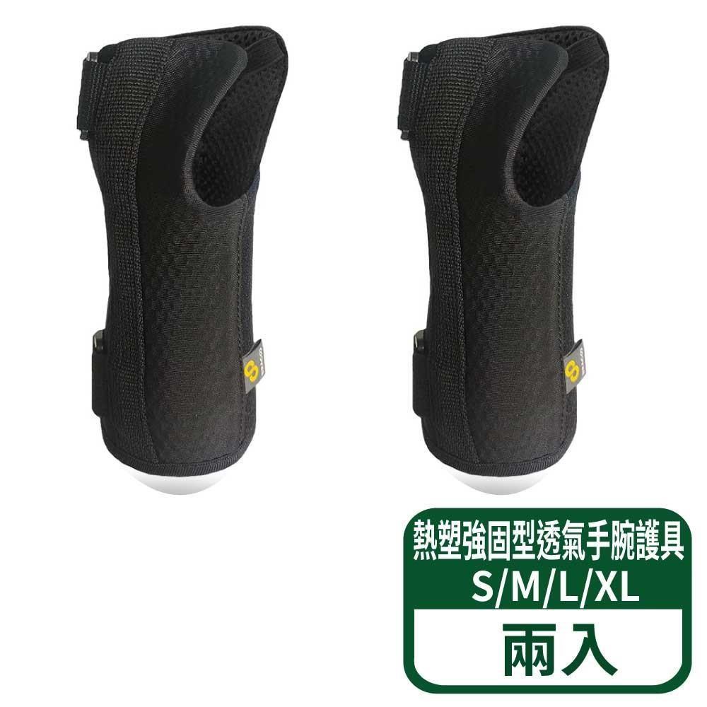 BRACOO 奔酷 熱塑強固型透氣手腕護具 WB50-S/M/L/XL 2入