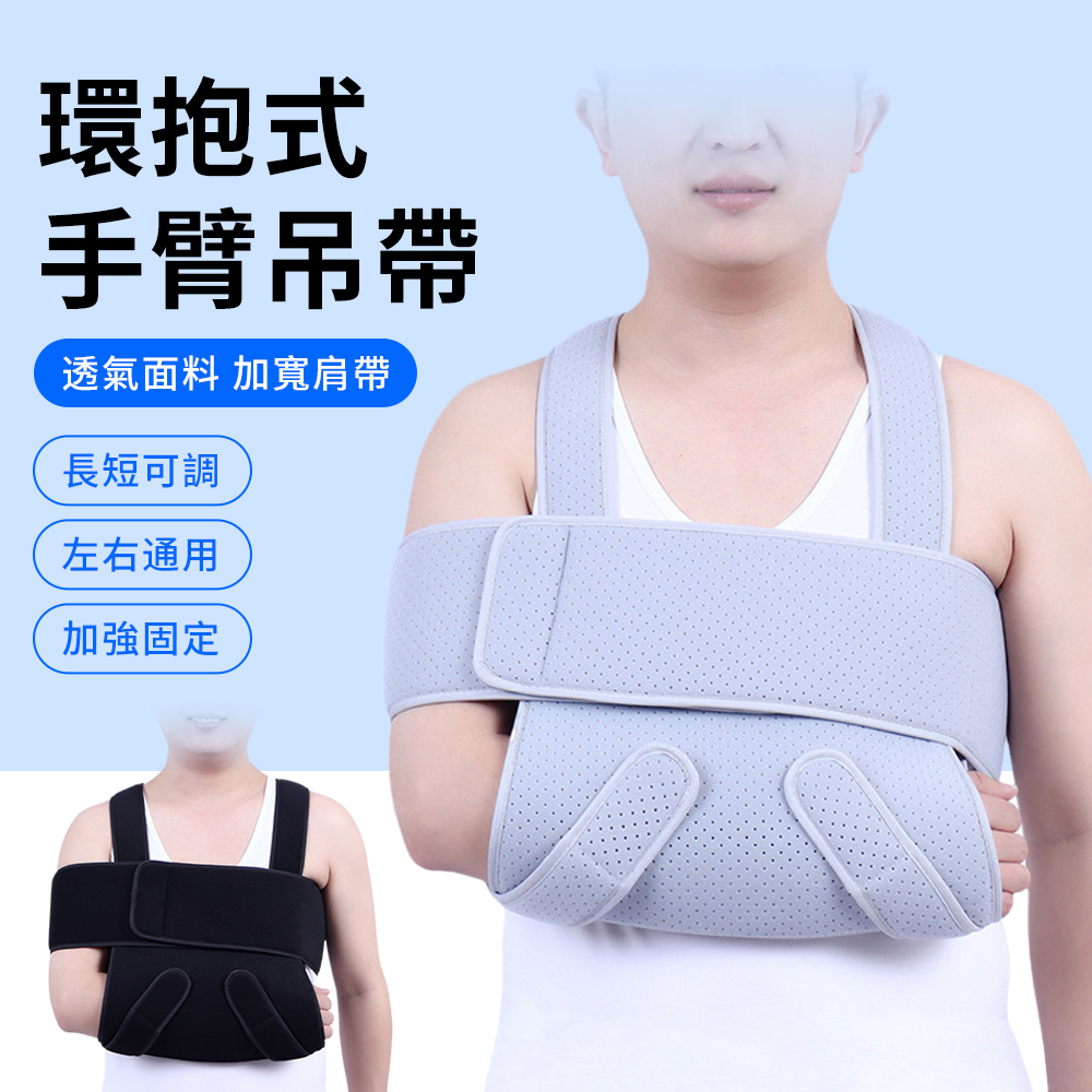 YUNMI 前臂環抱式固定帶 手臂骨折吊帶 骨折關節固定帶 胳膊骨折固定帶 術後康復固定吊帶 肘關節固定護具
