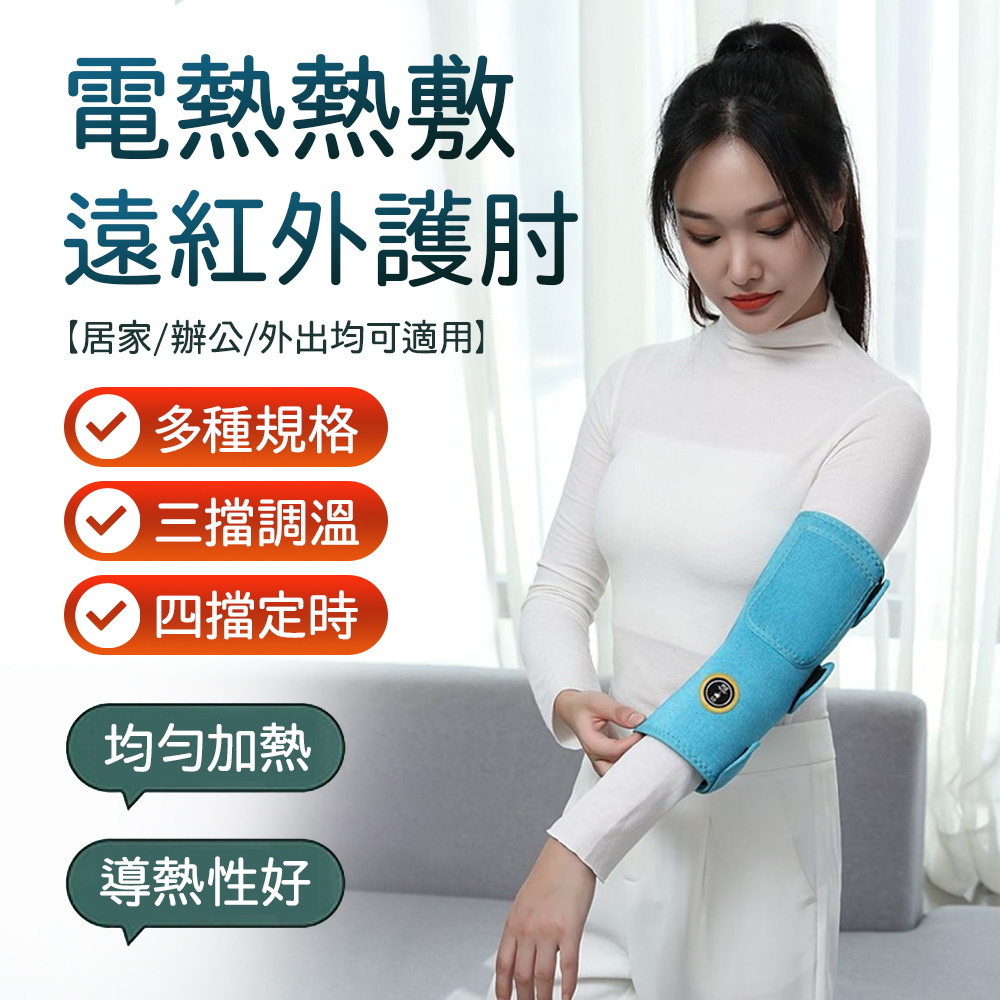 凱琦 冬天保暖臂套 按摩肘臂 護肘 熱敷胳膊 電加熱手臂套 肘關節 禮物