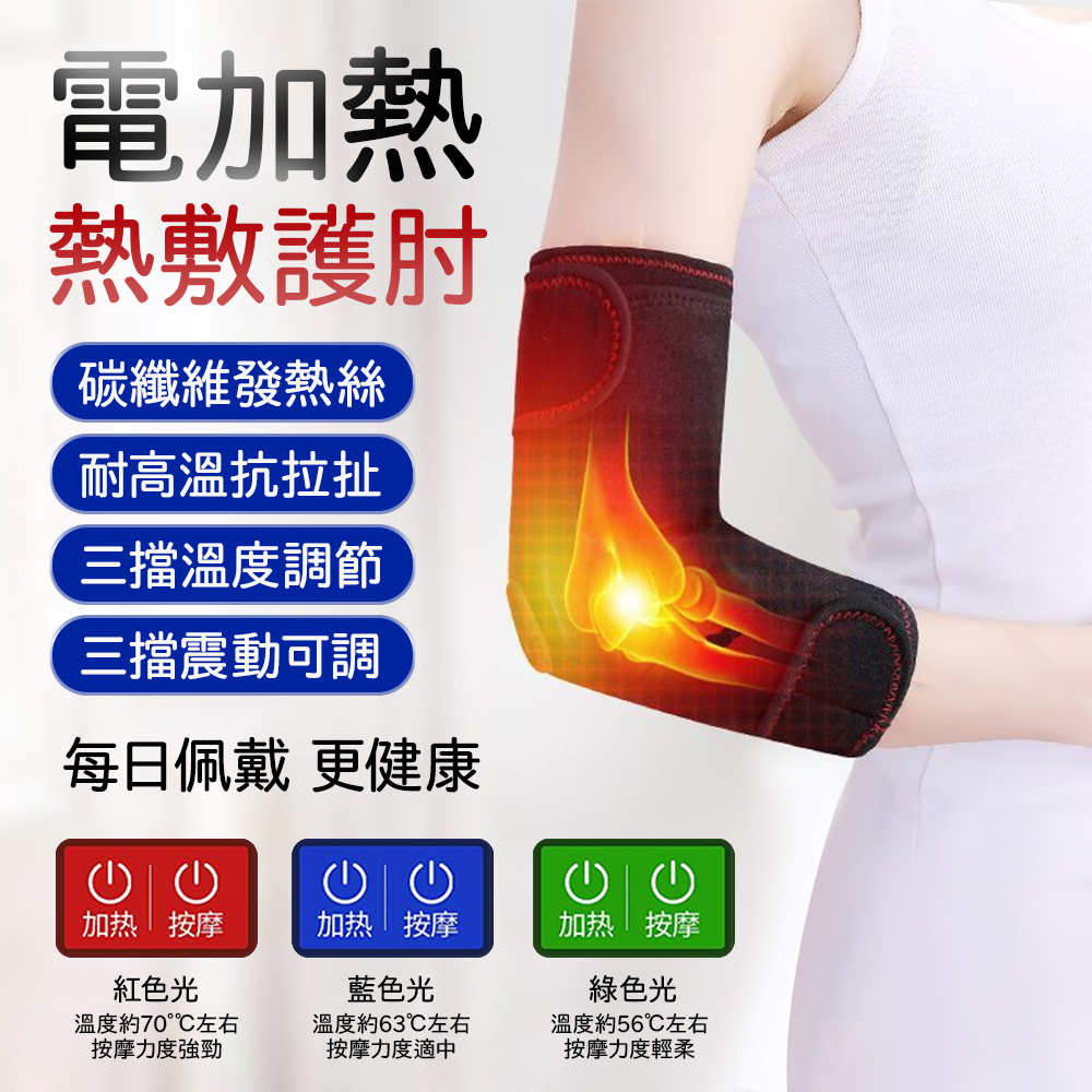 凱琦 按摩電熱敷 12V遠紅外黑色手肘全發熱 按摩肩膀 保暖加熱臂套 護肘關節 男女發熱手臂套 網球肘