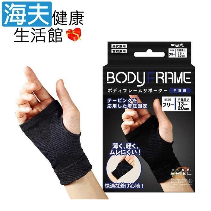 海夫健康生活館 LZ 中山式 輕薄發熱護套 手腕用 一枚入(F0278-02)