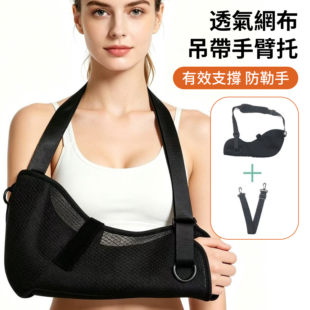 QLZHS 肩肘腕骨骨折關節脫位固定帶 前臂吊帶 肩頸腕托帶 關節固定護具 手腕固定綁帶 手臂固定護具 (非醫療)