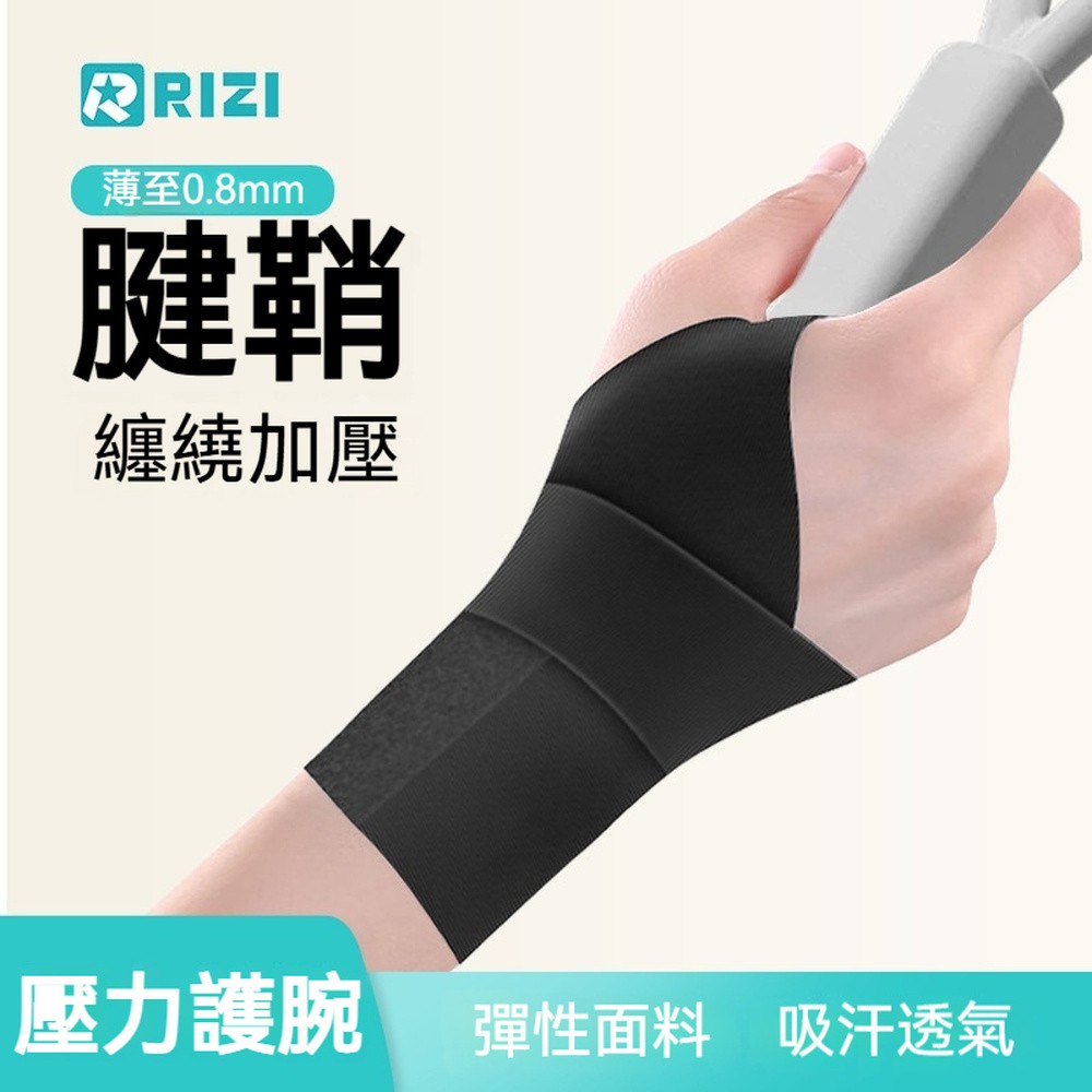 【FitGuard】運動護腕 彈性加壓纏繞式手腕支撐帶 拇指固定腕帶 左右手分款