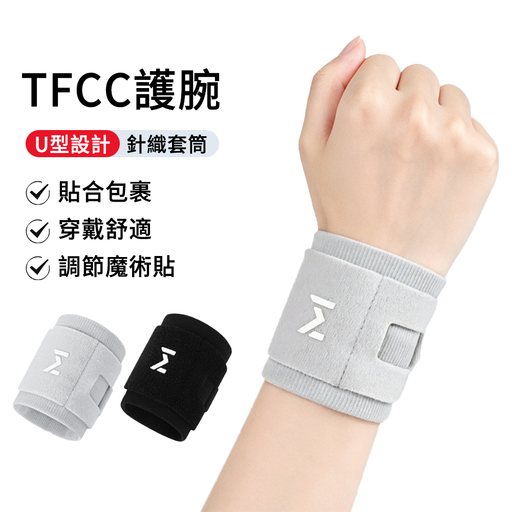 E.Co U型針織加壓護腕 健身/羽球/重訓 運動護具 TFCC手腕加壓護帶 鍵盤手/媽媽手舒壓護腕 運動防扭傷