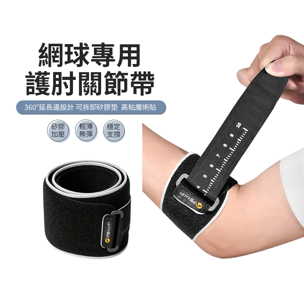 PABO 帕博 運動護肘加壓帶 左右通用-1只 (網球肘/羽毛球肘關節護套/健身護具)