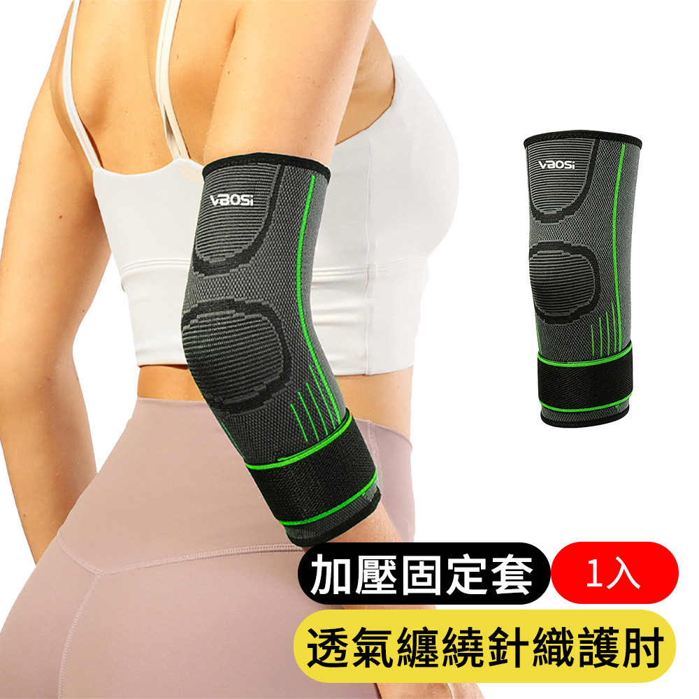 AOAO 第五代透氣加壓護肘帶 交叉綁帶防護 (運動護具/網球肘/高爾夫球肘/籃球羽球/手臂防護/關節固定)