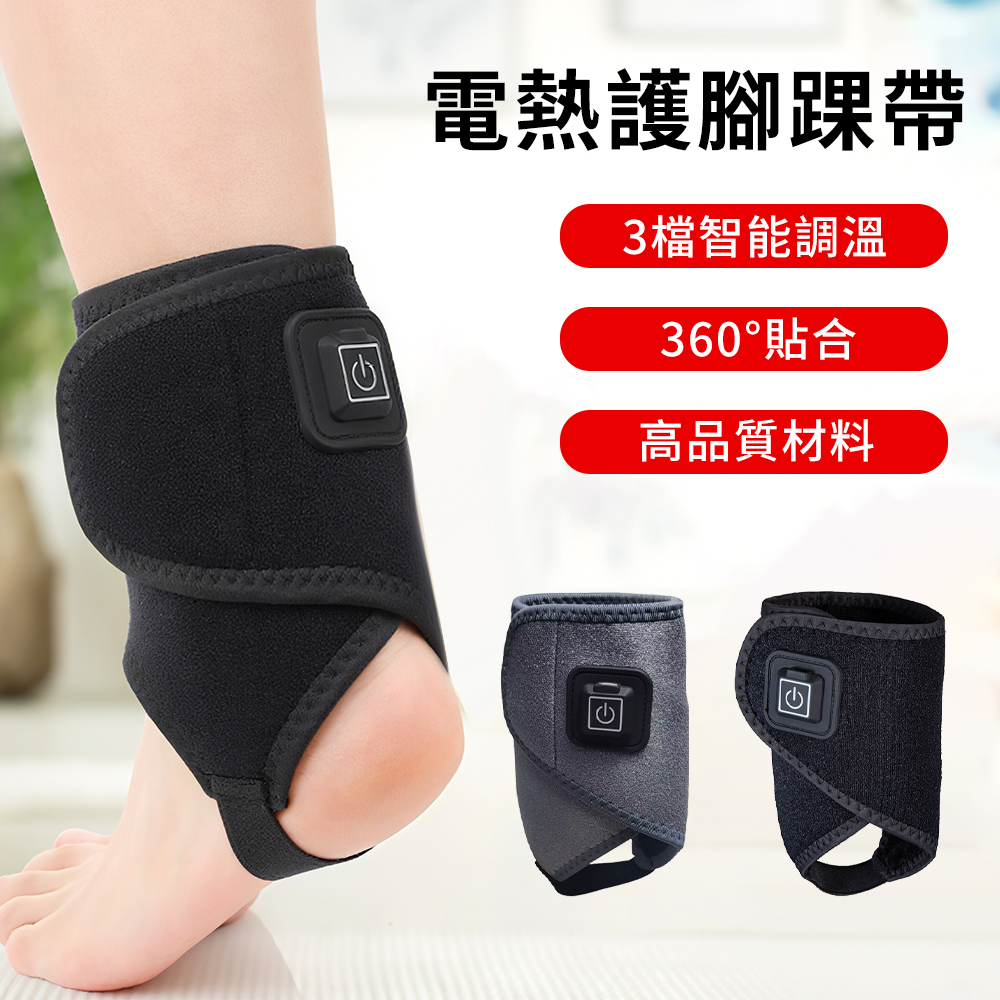 Lew USB電熱護腳踝帶 熱敷護腳踝 電熱踝部護具 保暖護踝支撐帶 足踝護具 可調溫 單只 附電源線