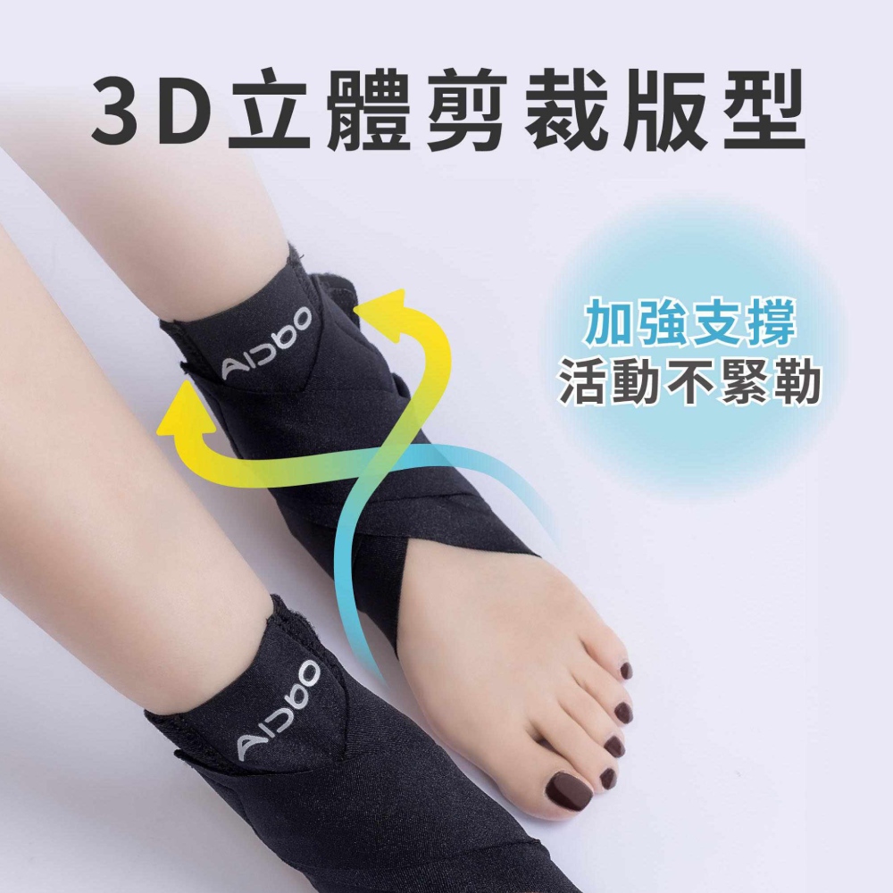Aidbo 愛吾寶 AirSkin涼感裸肌綁帶護踝