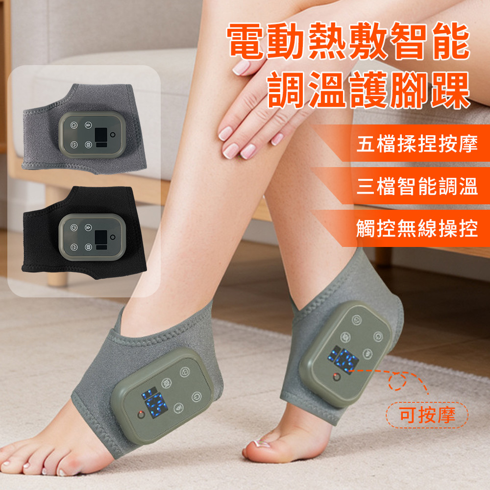 StarGo 電動熱敷智能調溫護腳踝 五檔調溫 無線踝部加熱按摩儀 關節加熱護踝(非醫療使用)