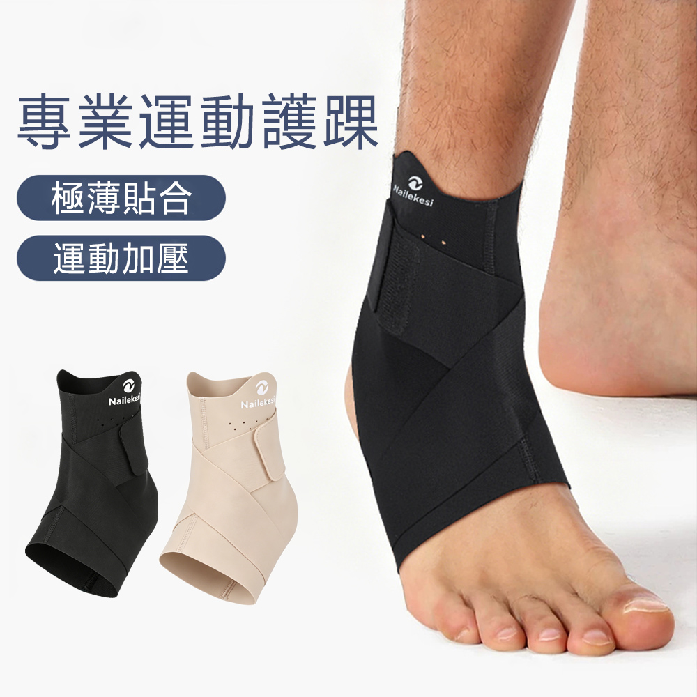 MUAN 8字交叉加壓運動護踝1入 輕薄透氣足踝固定帶 (足踝保護套/壓力帶/防翻船/籃球跑步健身護具/腳踝保護套)