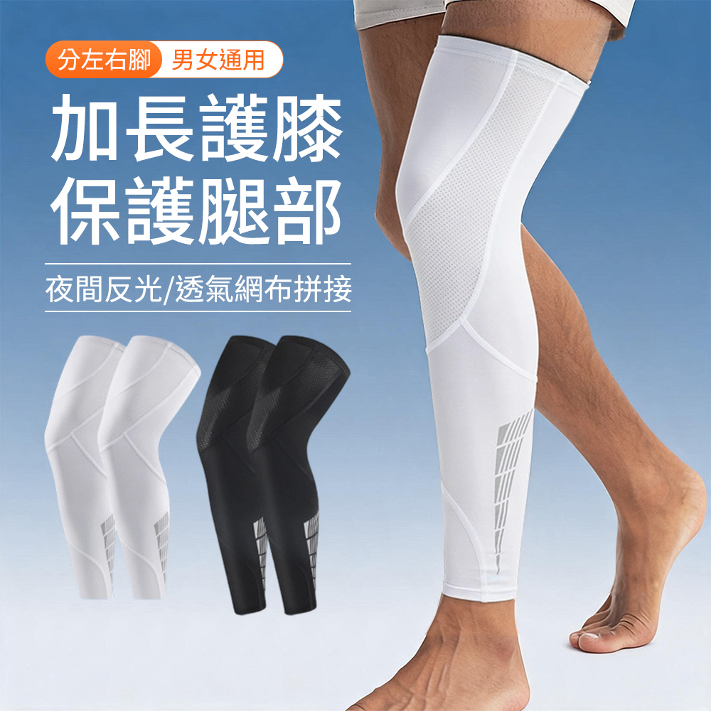 costway 運動護腿套 加壓小腿襪套 跑步籃球騎行護膝 高彈力透氣防滑護腿 加長款 一雙裝 (戶外運動 登山 騎行)