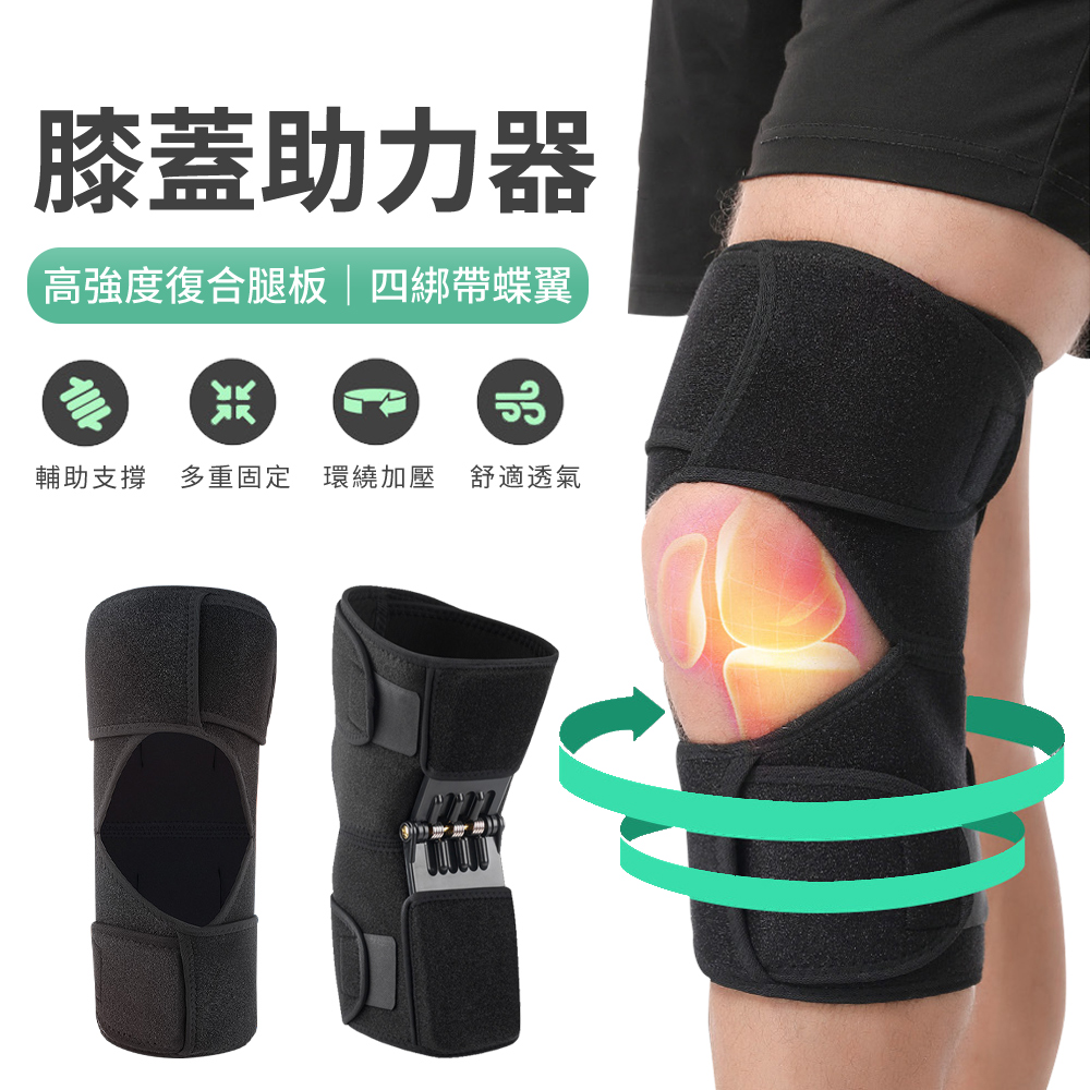 SO-TO 可調節膝蓋助力器 髕骨膝關節保護套 彈力支撐護膝帶 彈簧加壓跑步運動護具 非醫療用