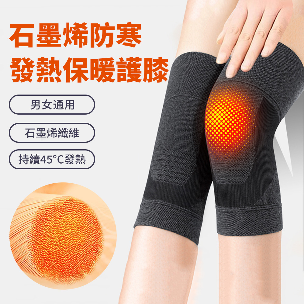 Sily 日本石墨烯U型秋冬保暖護膝帶 45°C發熱男女護腿套 膝蓋老寒腿護具 腿部保護固定帶