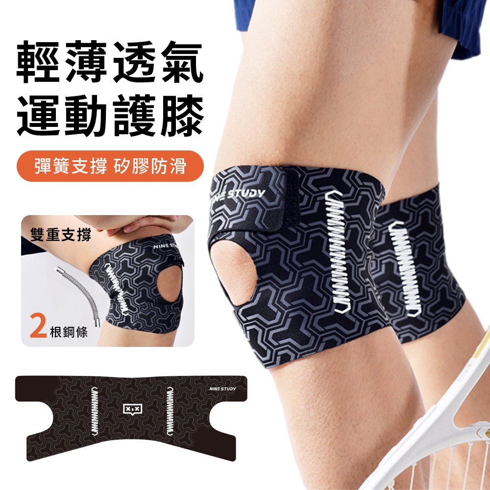 StarGo 雙彈簧支撐半月板運動護膝 1只入 髕骨加壓穩定帶 運動護膝套 髕骨韌帶防護（非醫療用）
