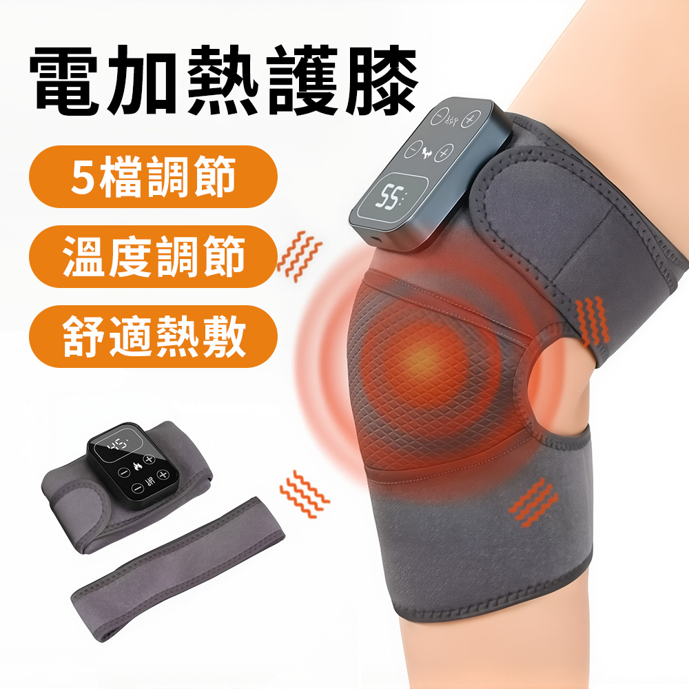 關節加熱保暖護膝 電熱保暖震動按摩儀 膝蓋熱敷器 發熱護膝 肩/肘/膝部按摩器 聖誕禮物