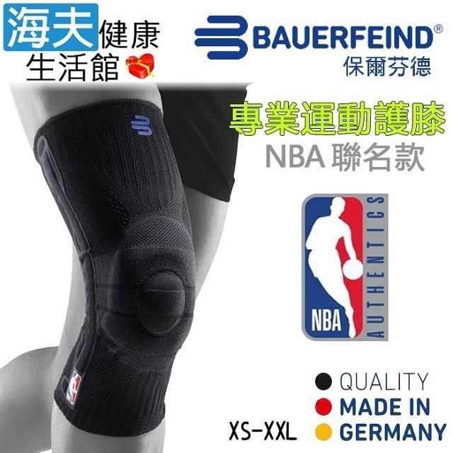 海夫健康生活館 Bauerfeind 保爾芬德 德國原裝 專業運動護 膝 NBA聯名款 黑色款(XS-XXL)