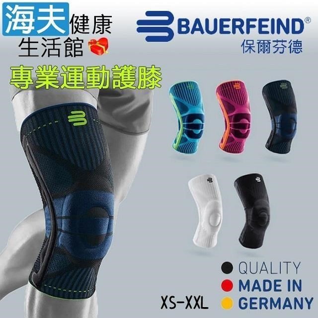 海夫健康生活館 Bauerfeind 保爾芬德 德國原裝 專業運動護 膝 藍黑色(XS-XXL)