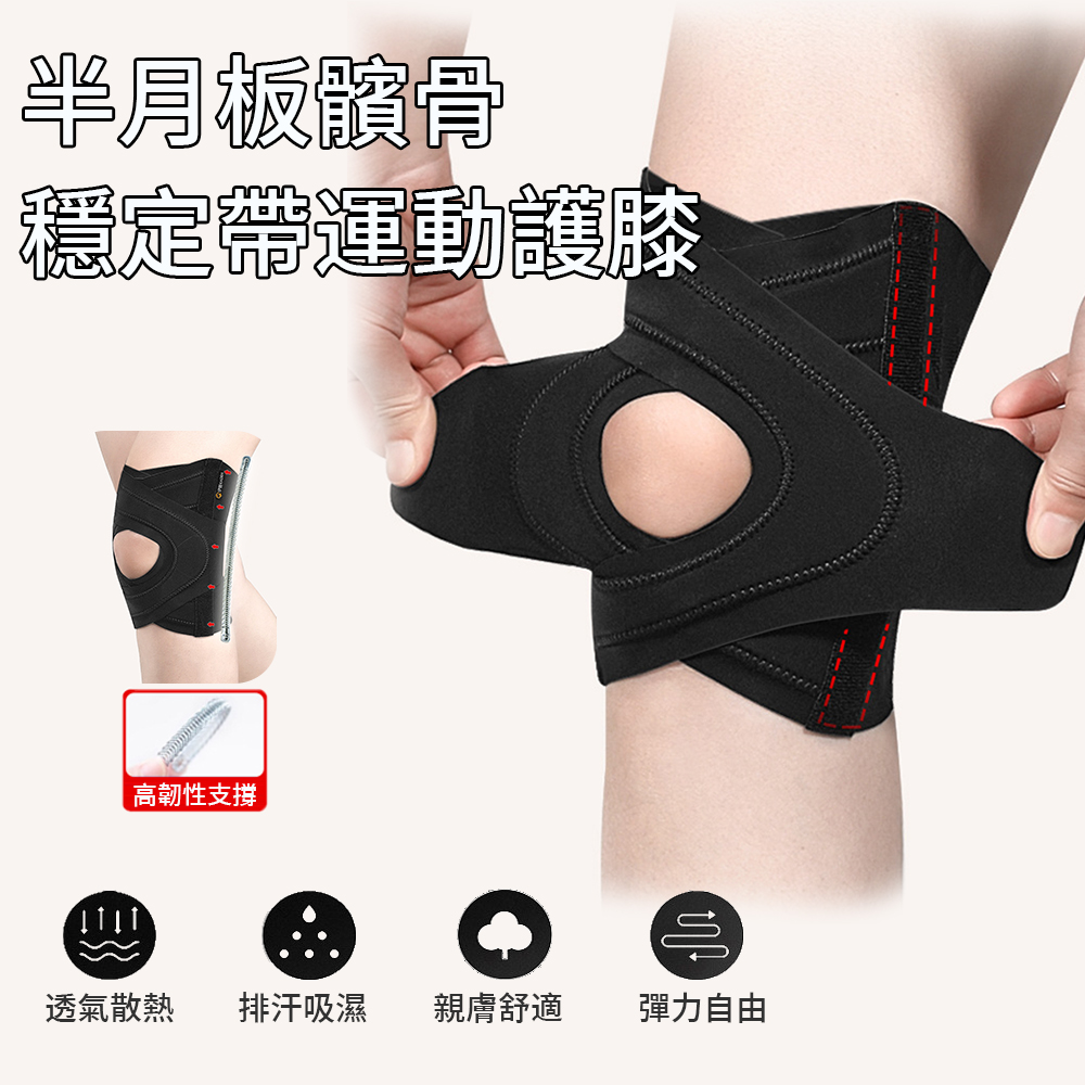 JIEYU 半月板可調節髕骨穩定帶 加壓運動護膝 膝蓋關節運動護具 健身/跑步/籃球護膝套(1隻)
