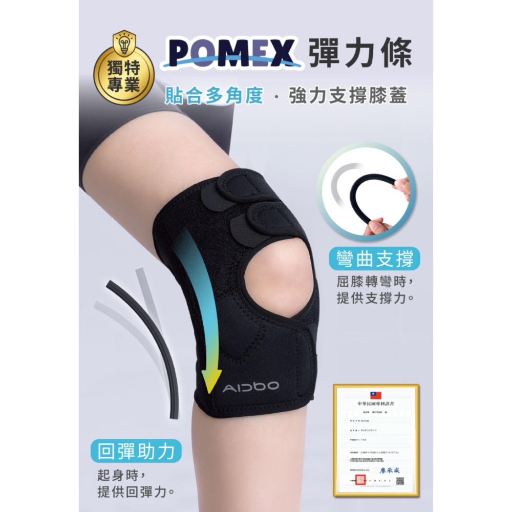 Aidbo 愛吾寶 LuxFit加強型運動護膝