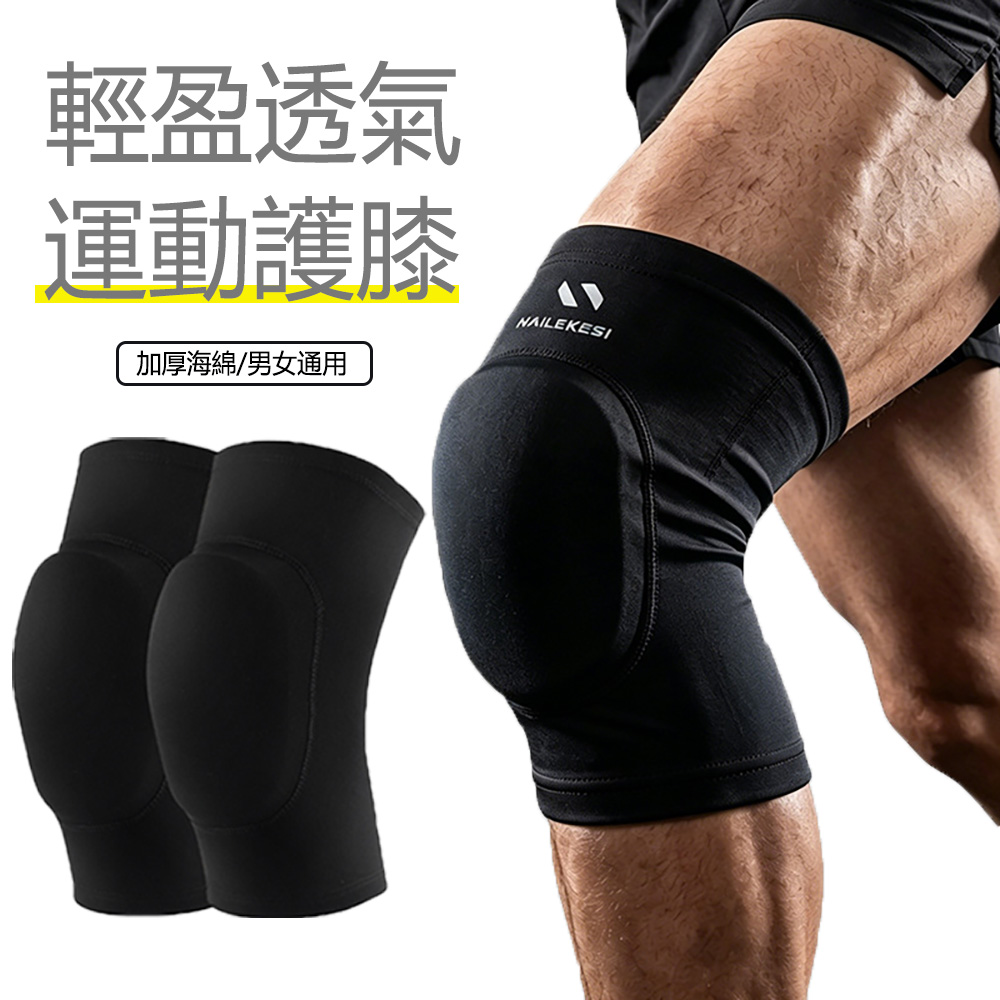 MUAN 3D立體防撞海綿防護防摔護膝2入組(運動護膝套/瑜珈墊輔助運動護具/排球舞蹈跪地護膝/跑步膝蓋保護套)