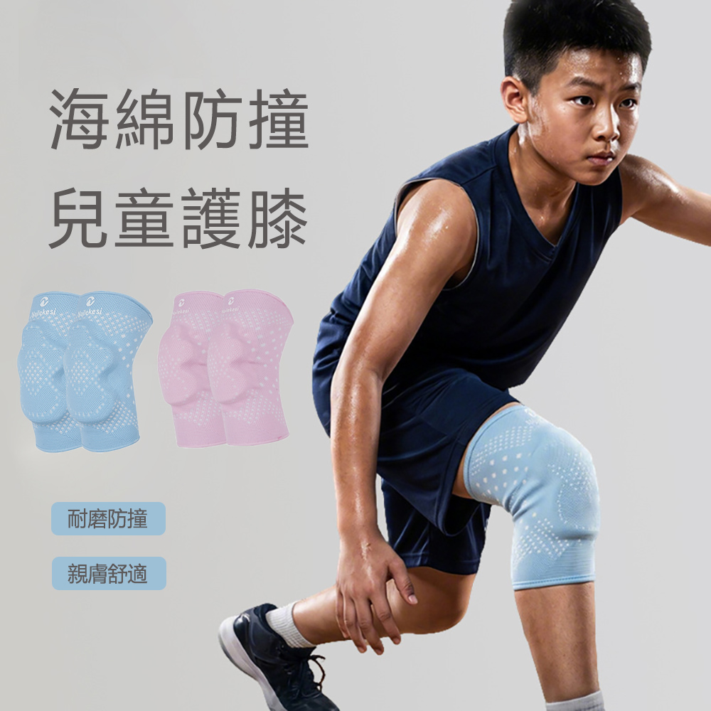 MUAN 兒童海綿防撞護膝2入組(運動護膝套/輕薄透氣膝蓋保護套/滑步車護具/兒童舞蹈護膝/排球護具/防摔護膝)