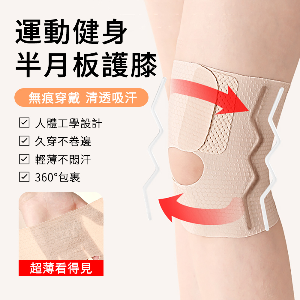SO-TO 薄款透氣半月板護膝 膝蓋保護套 半月板健身運動護膝 護膝綁帶 彈簧支撐髕骨帶 護具 登山/跑步