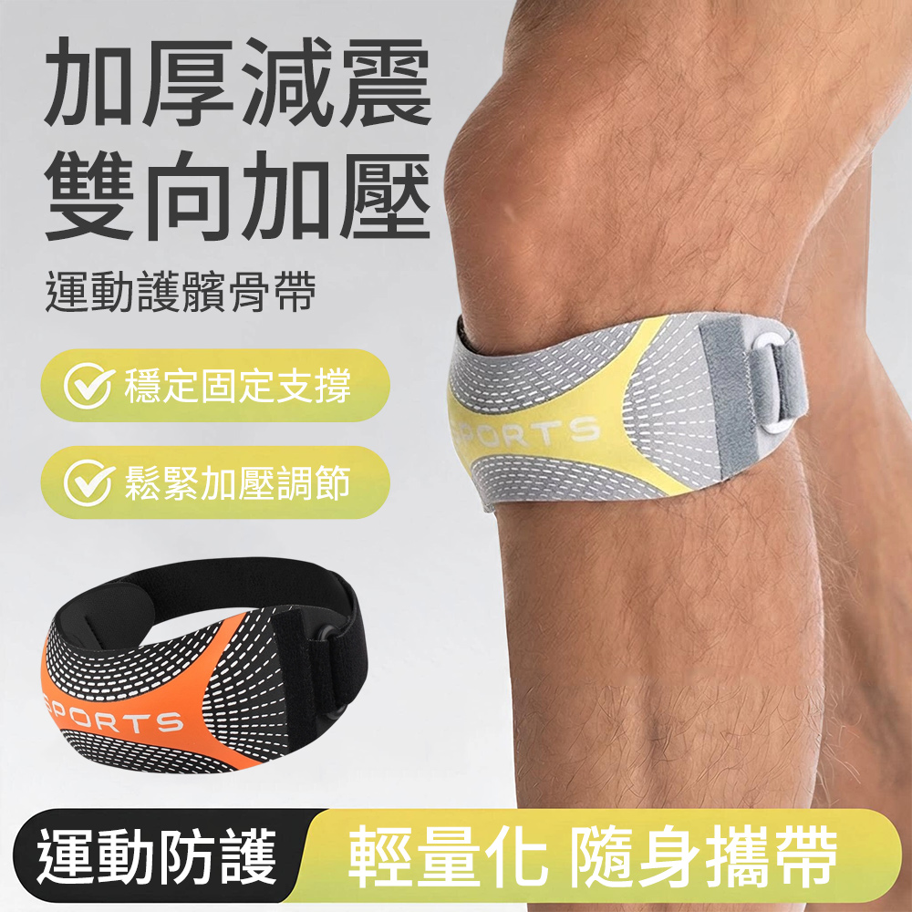 costway 舒適加壓髕骨帶 運動加壓膝蓋護具 籃球跑步健身防滑護膝帶 加壓支撐膝蓋護具 舒適加壓髕骨帶 單只裝