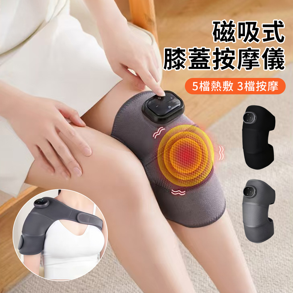 YZT 磁吸式膝蓋按摩儀 單支 膝關節保暖按摩器 無線3D環膝蓋腿部發熱器 手肘肩頸熱敷袋 肩/肘/膝蓋按摩
