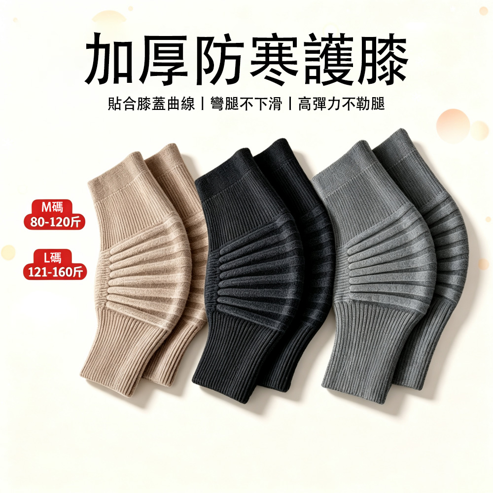 MUAN 高山羊絨加厚保暖護膝 冬季防寒防風膝套 膝蓋保暖套 秋冬戶外保暖用品
