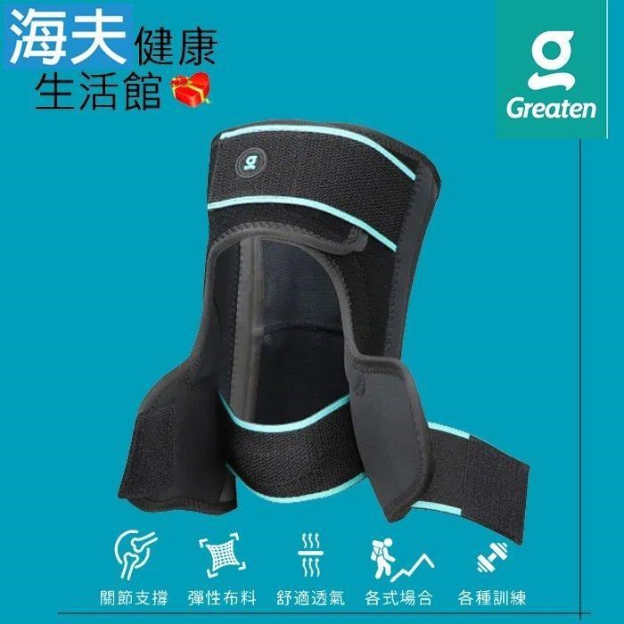 海夫健康生活館 Greaten 極騰護具 內加壓穩固型支撐條護膝 黑色 S/M/L/XL 雙包裝(0015KN)