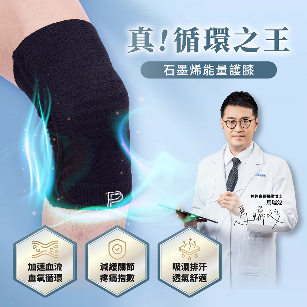 PP石墨烯 石墨烯能量護膝1雙