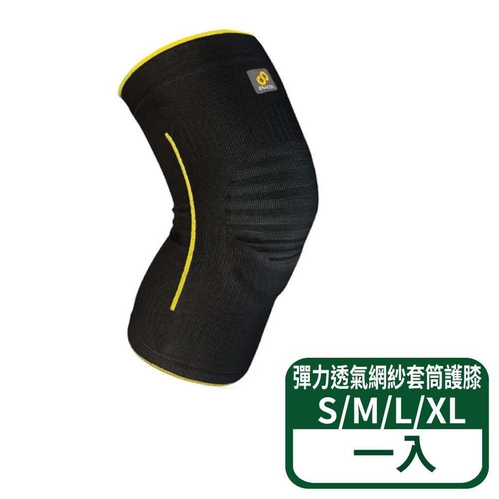 BRACOO 奔酷 彈力透氣網紗套筒護膝 KE60-S/M/L/XL 黑 1入