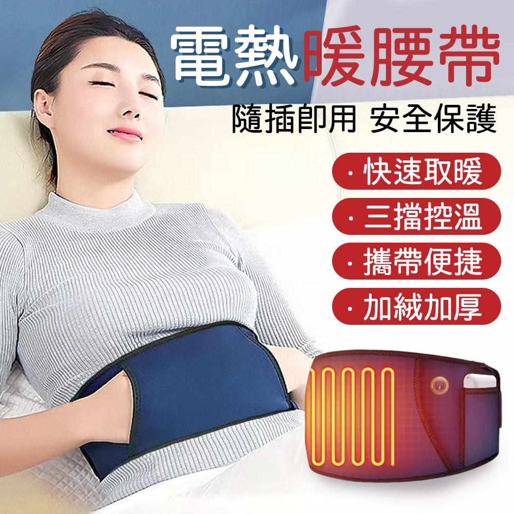 凱琦 電熱暖宮帶 遠紅外線  USB智能暖腰暖手帶 束腰帶 大姨媽熱敷神器 加熱護腰帶 成人